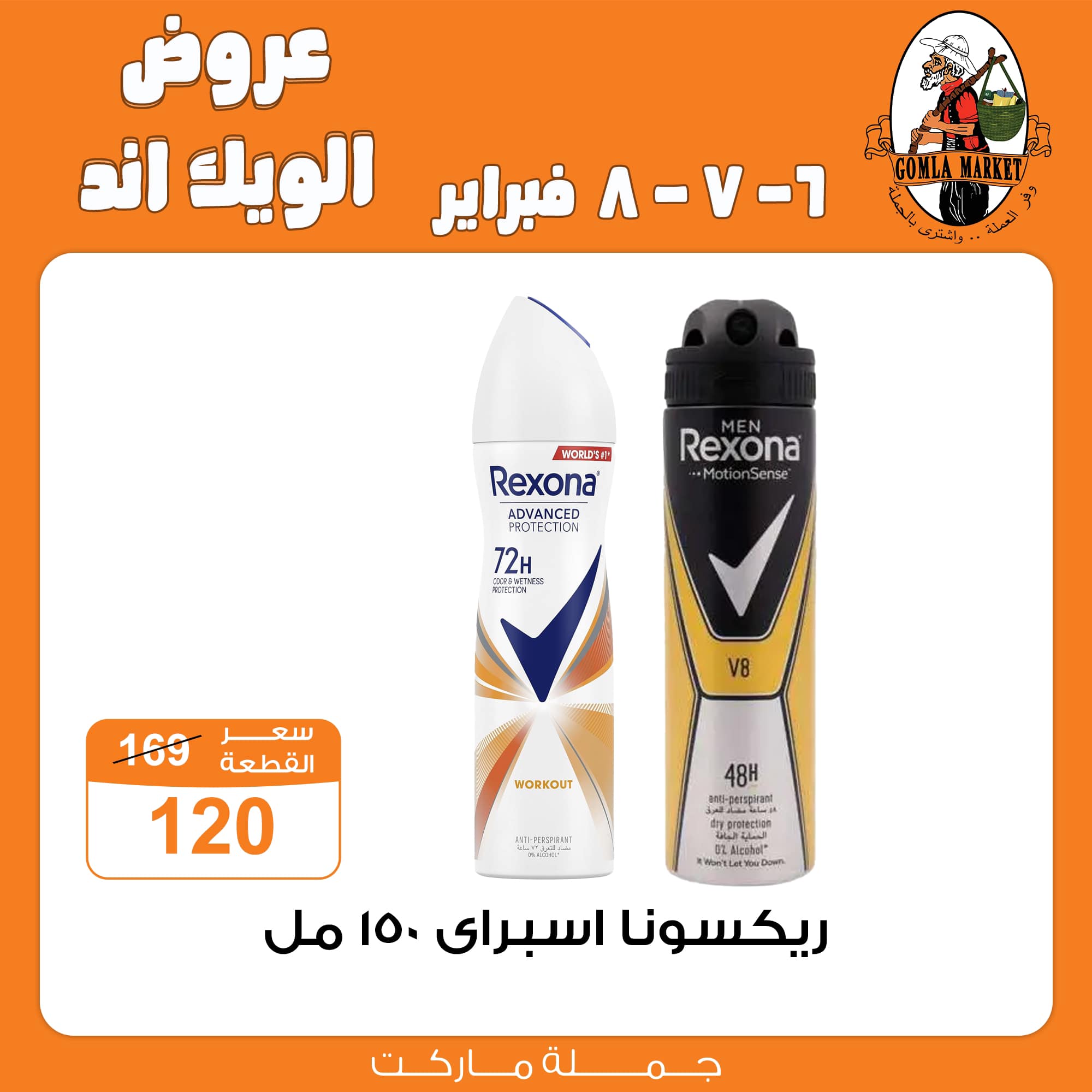 Gomla-market offers from 6feb to 6feb 2025 عروض جملة ماركت من 6 فبراير حتى 6 فبراير 2025 صفحة رقم 23